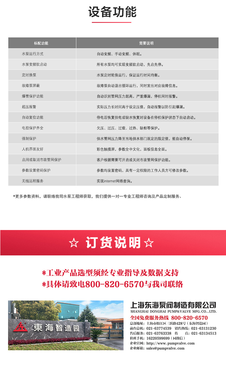 二次供水设备_产品功能.jpg 二次供水设备_产品功能.jpg